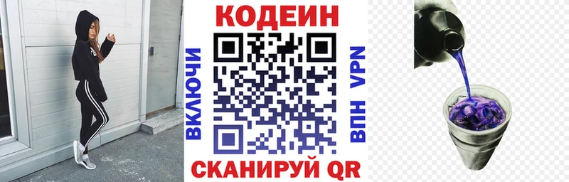 Codein Purple Drank  Лениногорск 